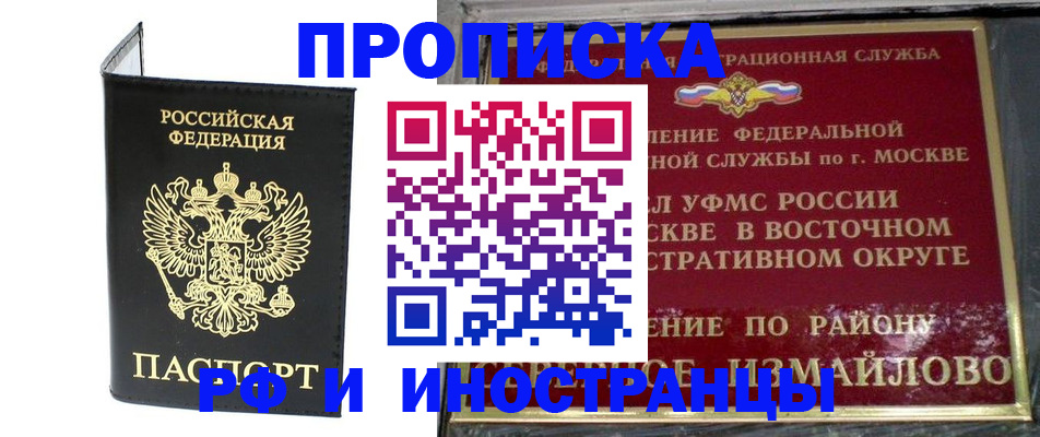 прописка ребенка в Плавске